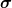 σ